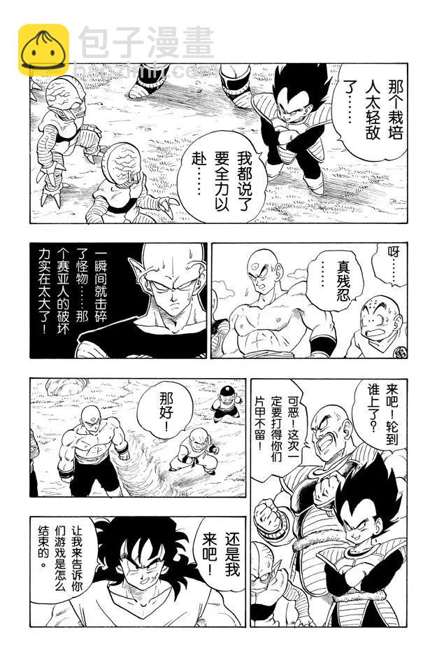 🍔龙珠 第215话 亚姆查的预感 第4页