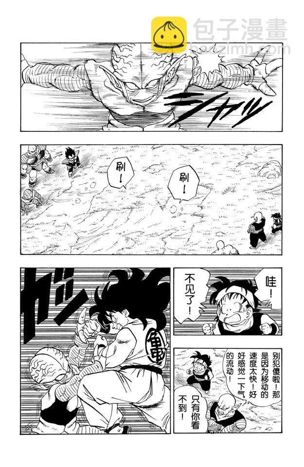 🍔龙珠 第215话 亚姆查的预感 第6页