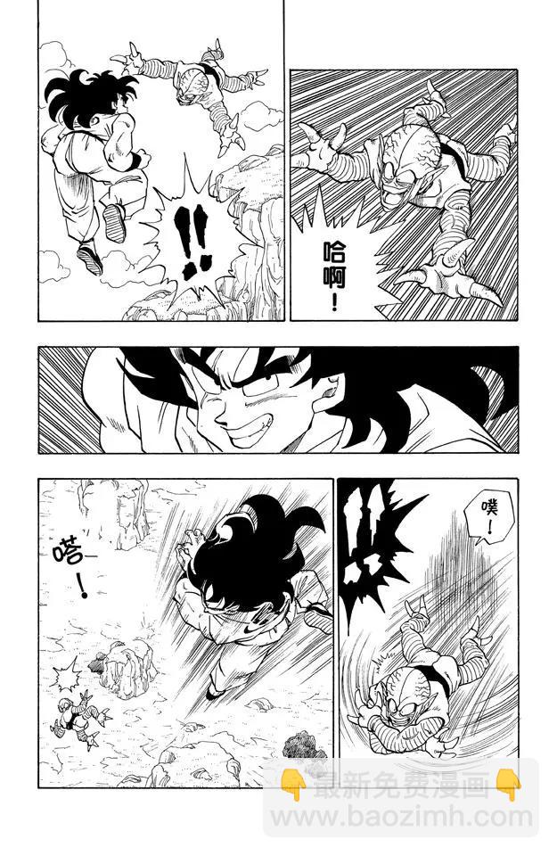🍔龙珠 第215话 亚姆查的预感 第8页