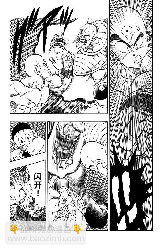 🍔龙珠 第217话 快点！孙悟空 第10页