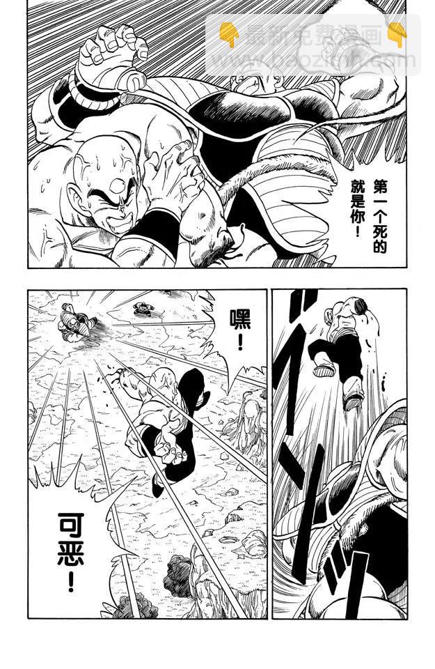 🍔龙珠 第217话 快点！孙悟空 第12页