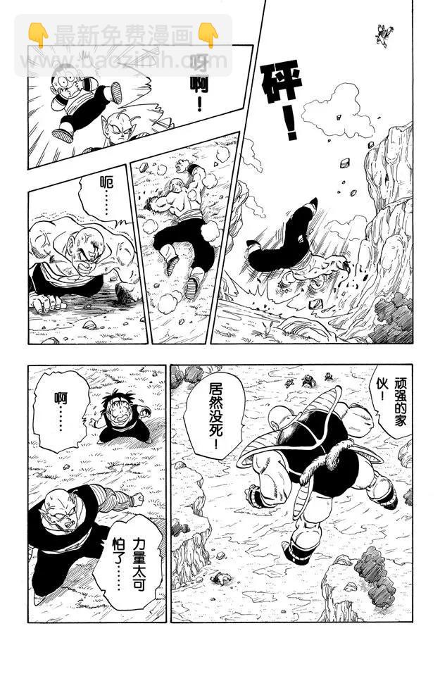 🍔龙珠 第217话 快点！孙悟空 第14页