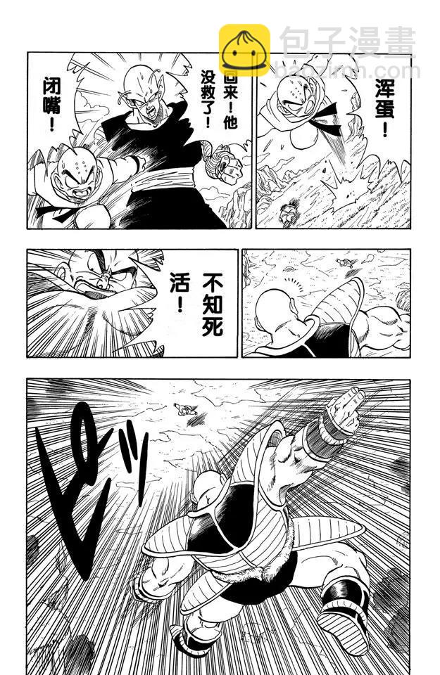 🍔龙珠 第217话 快点！孙悟空 第15页