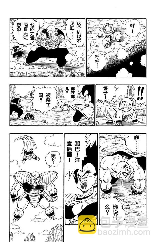 🍔龙珠 第217话 快点！孙悟空 第17页