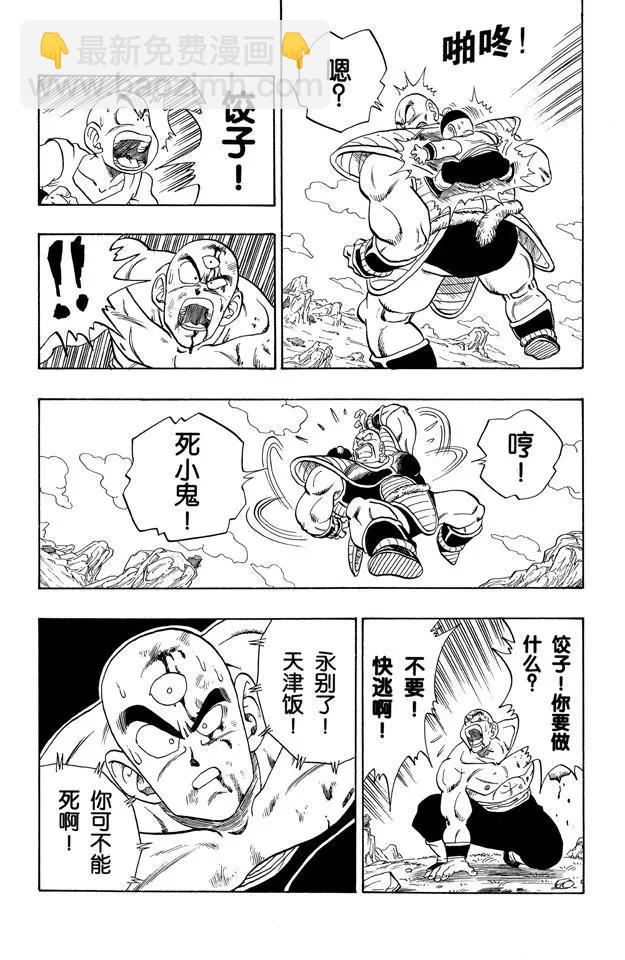 🍔龙珠 第217话 快点！孙悟空 第18页