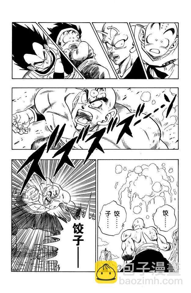 🍔龙珠 第217话 快点！孙悟空 第20页