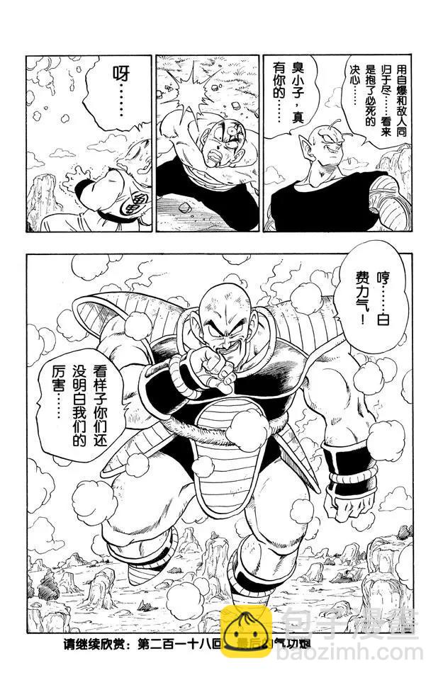 🍔龙珠 第217话 快点！孙悟空 第21页