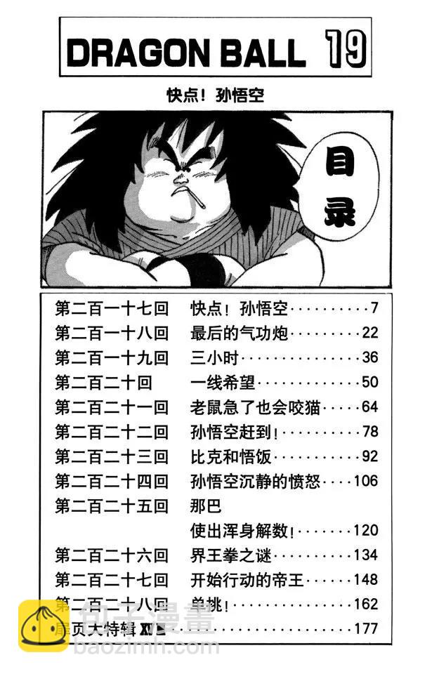 🍔龙珠 第217话 快点！孙悟空 第6页