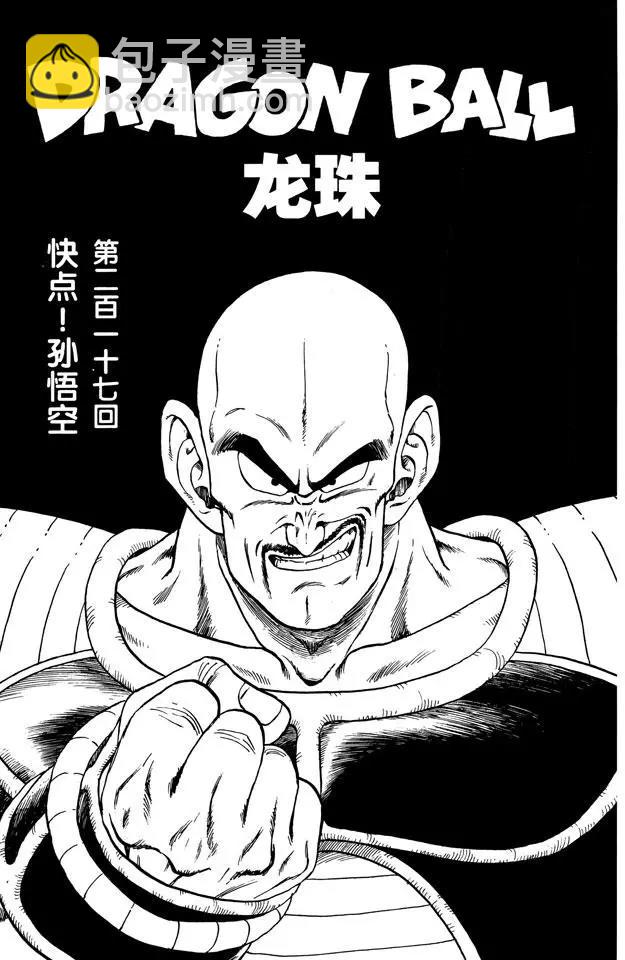 🍔龙珠 第217话 快点！孙悟空 第7页