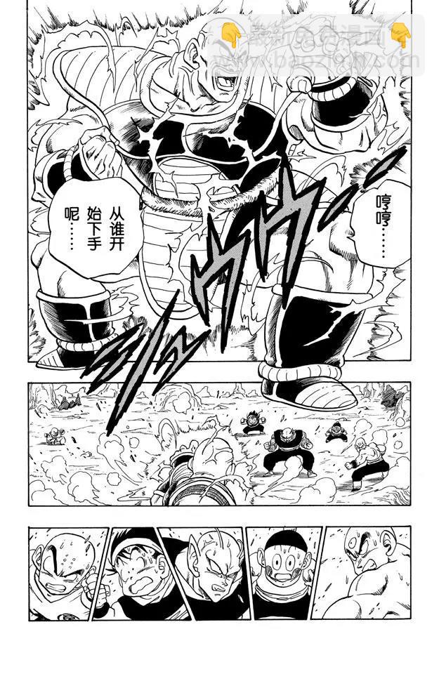 🍔龙珠 第217话 快点！孙悟空 第8页