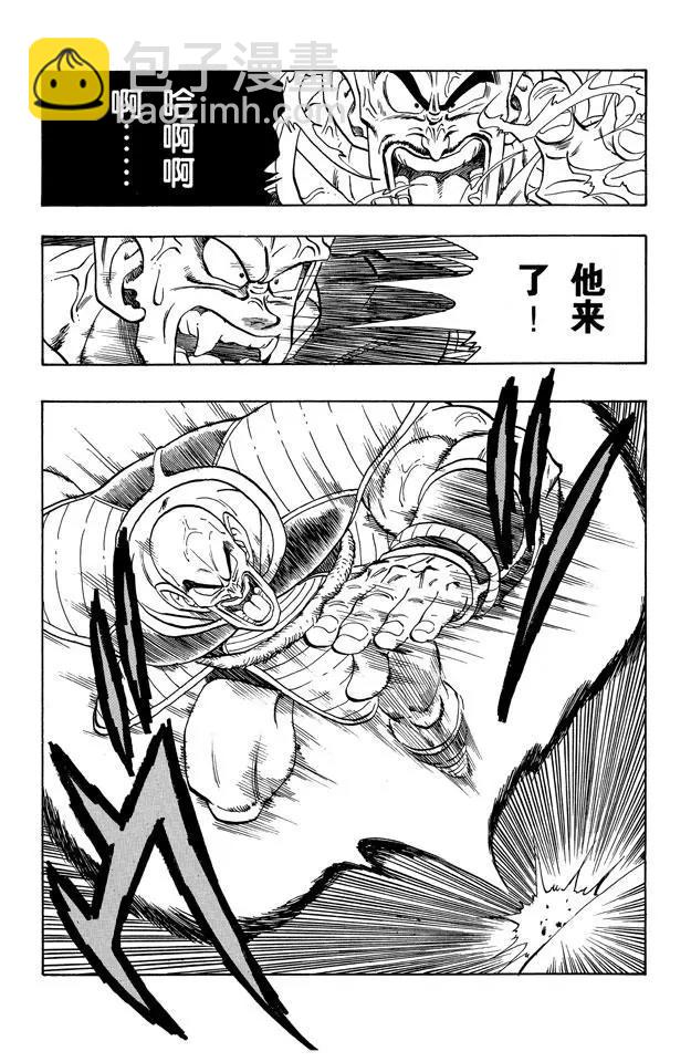 🍔龙珠 第217话 快点！孙悟空 第9页