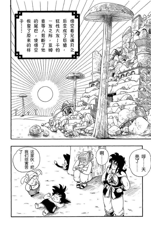 🍔龙珠 第23话 龙珠队解散 第1页