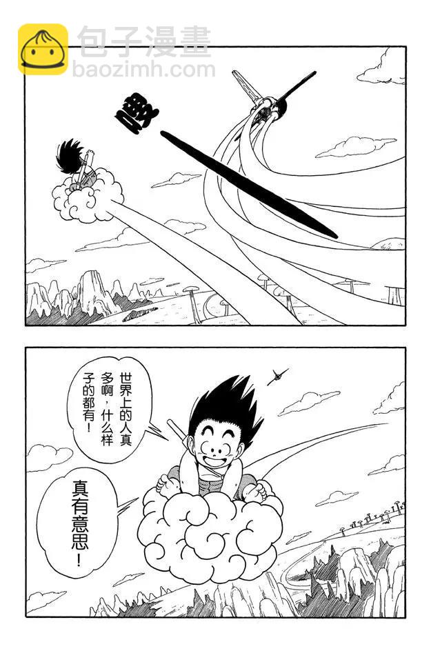 🍔龙珠 第23话 龙珠队解散 第13页