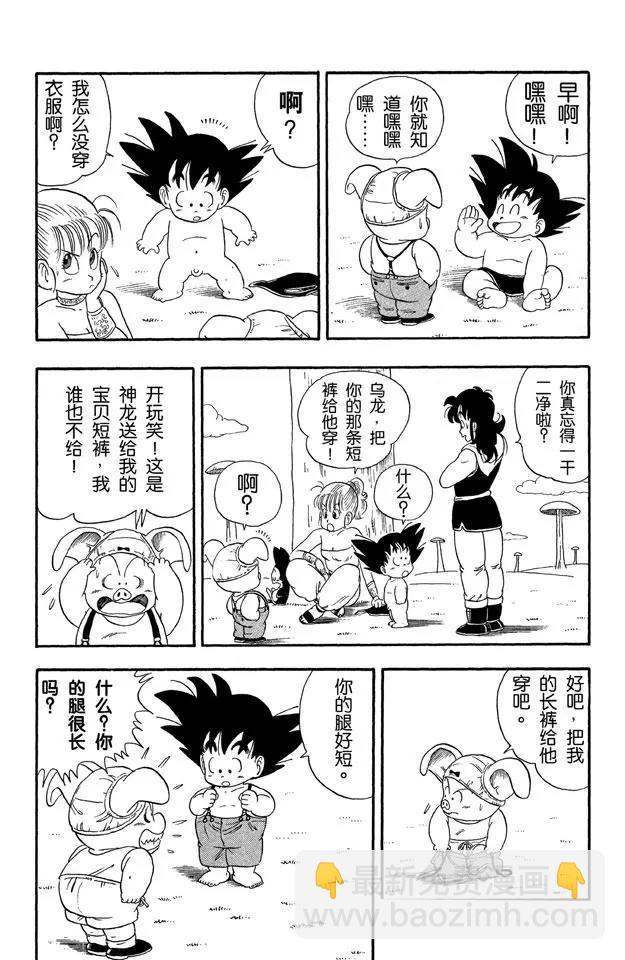 🍔龙珠 第23话 龙珠队解散 第3页