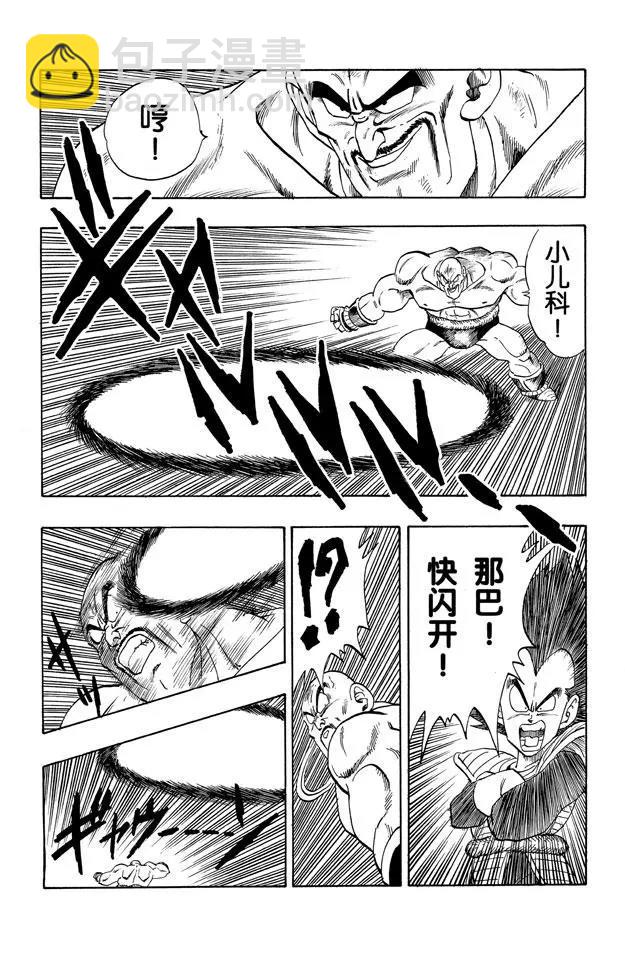 🍔龙珠 第221话 老鼠急了也会咬猫 第10页