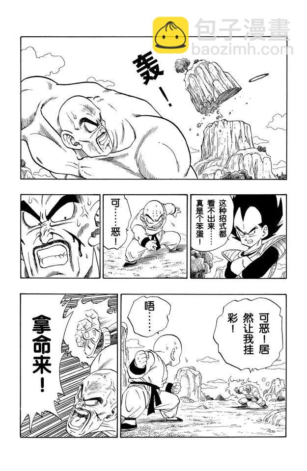 🍔龙珠 第221话 老鼠急了也会咬猫 第11页