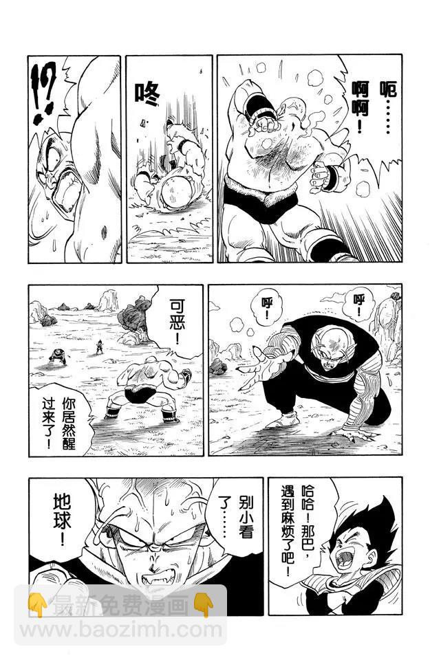 🍔龙珠 第221话 老鼠急了也会咬猫 第14页