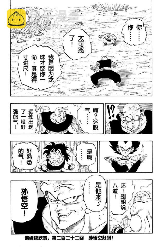🍔龙珠 第221话 老鼠急了也会咬猫 第15页