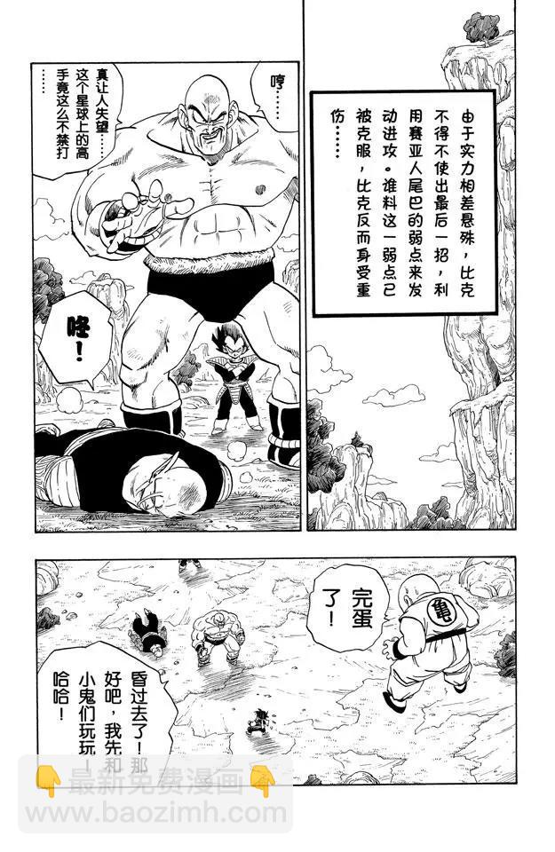 🍔龙珠 第221话 老鼠急了也会咬猫 第2页