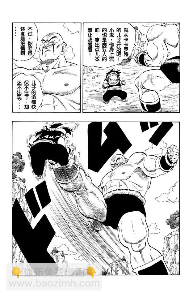 🍔龙珠 第221话 老鼠急了也会咬猫 第3页