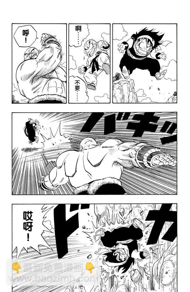 🍔龙珠 第221话 老鼠急了也会咬猫 第4页