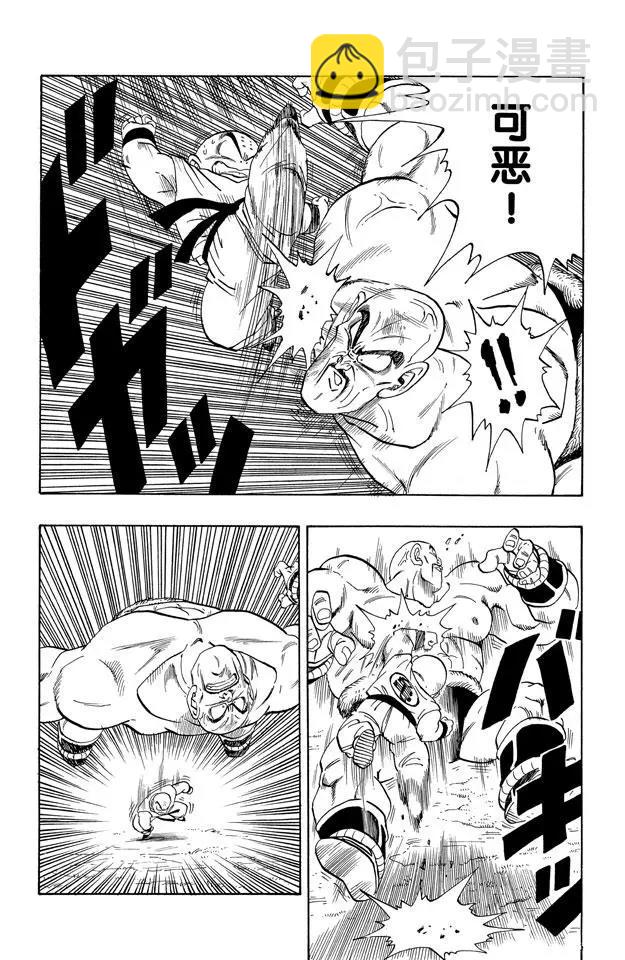 🍔龙珠 第221话 老鼠急了也会咬猫 第6页