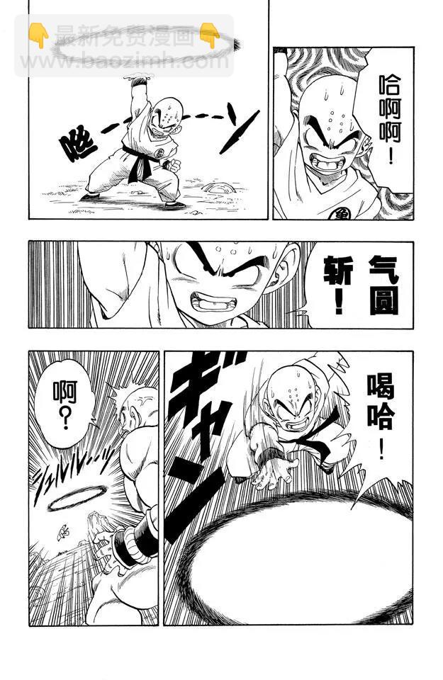 🍔龙珠 第221话 老鼠急了也会咬猫 第9页