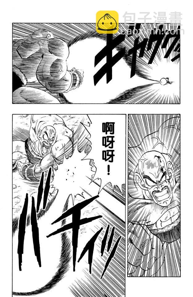🍔龙珠 第223话 比克和悟饭 第10页