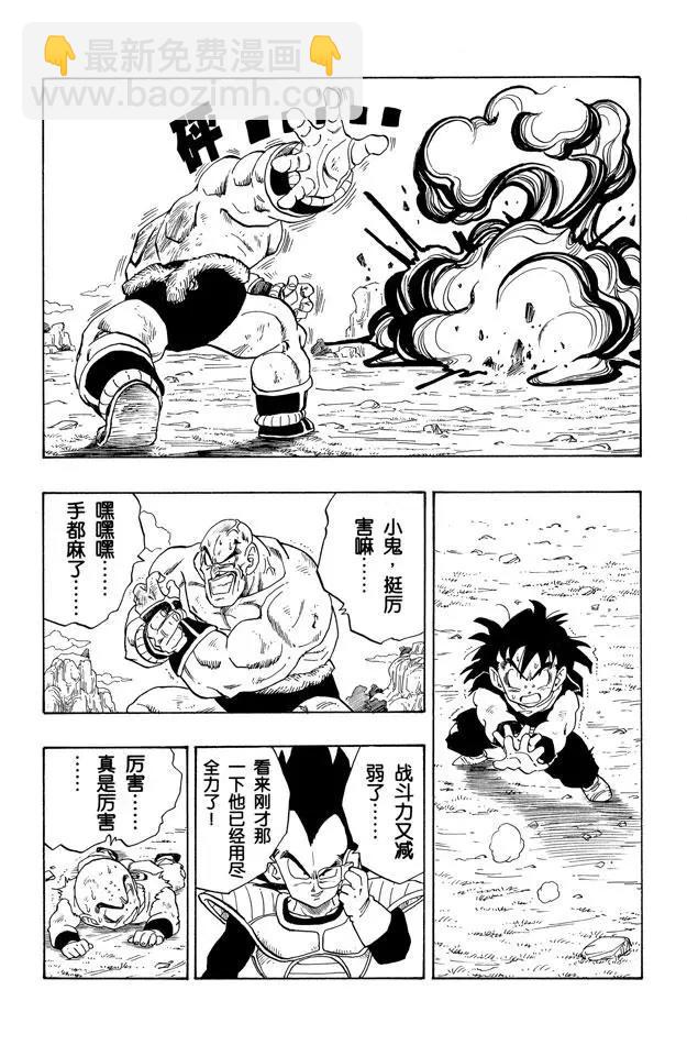🍔龙珠 第223话 比克和悟饭 第11页