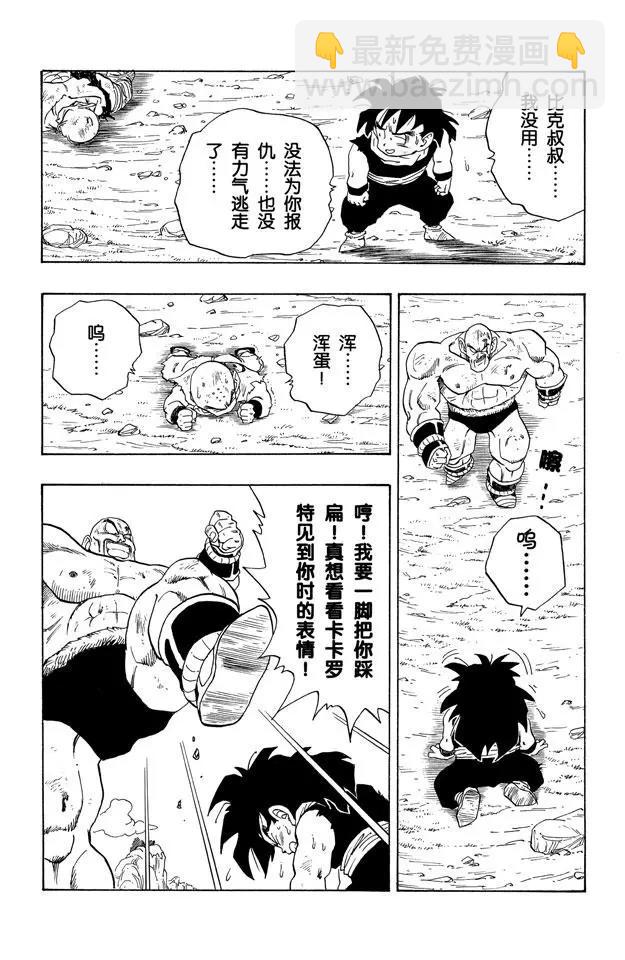 🍔龙珠 第223话 比克和悟饭 第12页