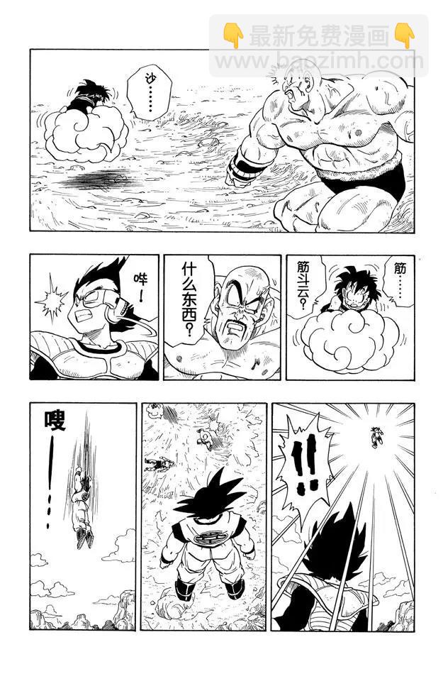 🍔龙珠 第223话 比克和悟饭 第14页