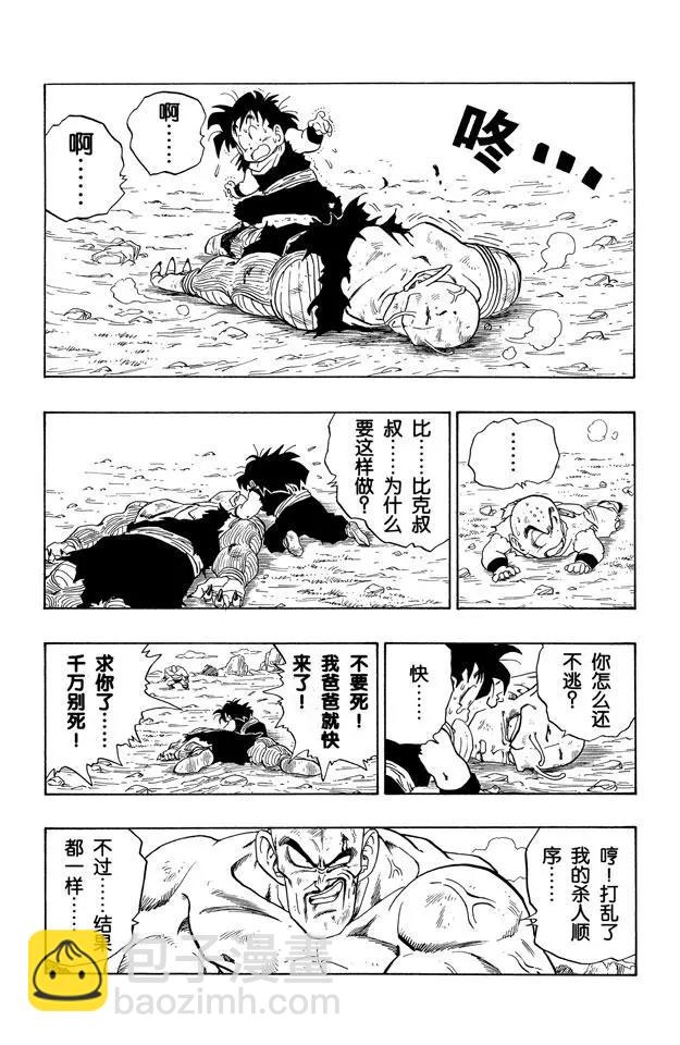 🍔龙珠 第223话 比克和悟饭 第5页