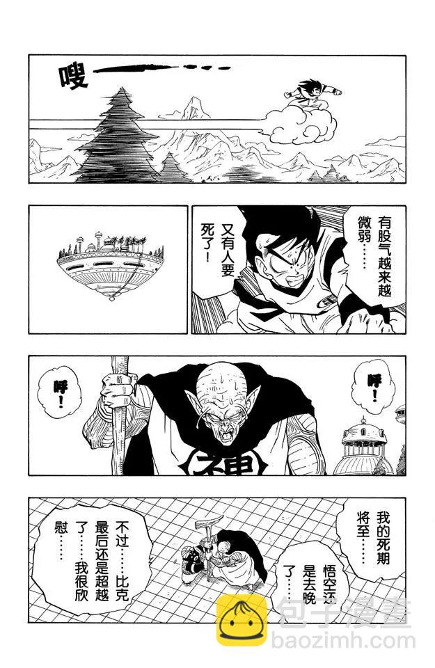🍔龙珠 第223话 比克和悟饭 第6页