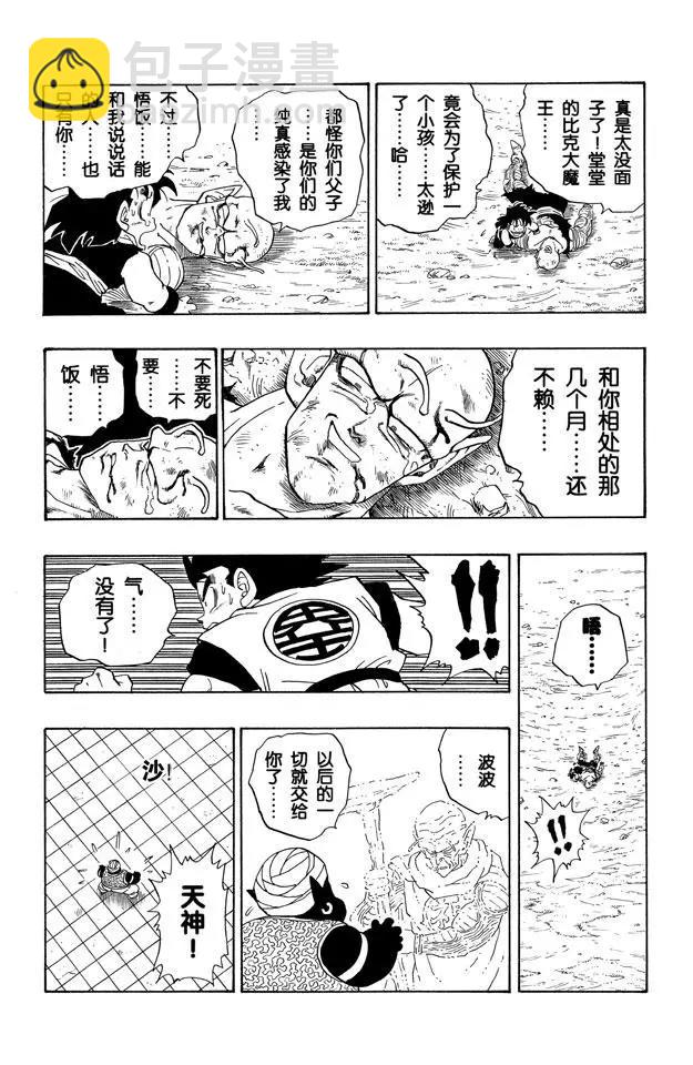 🍔龙珠 第223话 比克和悟饭 第7页