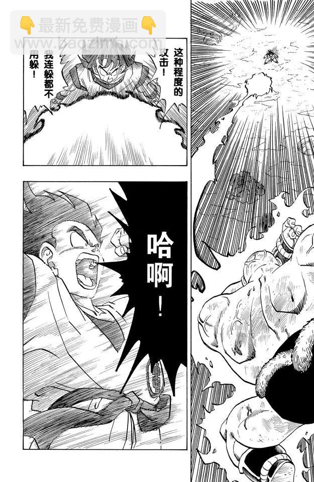 🍔龙珠 第225话 那巴 使出浑身解数！ 第10页