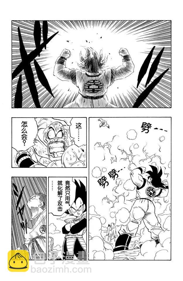 🍔龙珠 第225话 那巴 使出浑身解数！ 第11页
