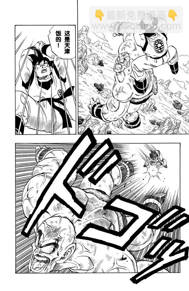 🍔龙珠 第225话 那巴 使出浑身解数！ 第12页