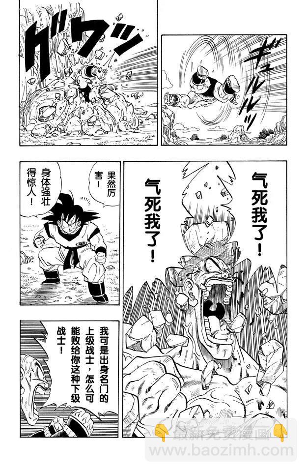 🍔龙珠 第225话 那巴 使出浑身解数！ 第14页