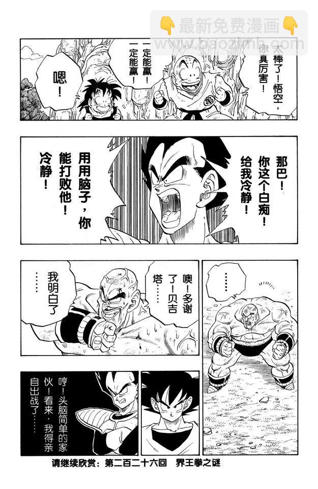 🍔龙珠 第225话 那巴 使出浑身解数！ 第15页