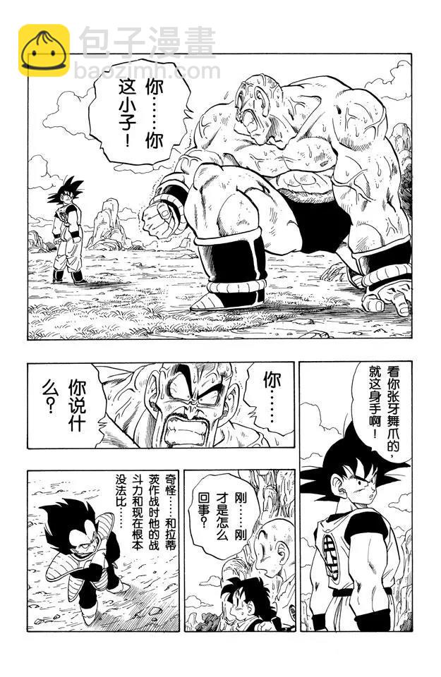 🍔龙珠 第225话 那巴 使出浑身解数！ 第2页
