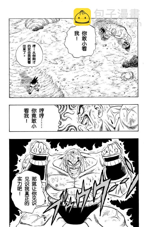 🍔龙珠 第225话 那巴 使出浑身解数！ 第3页