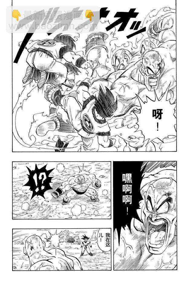 🍔龙珠 第225话 那巴 使出浑身解数！ 第5页