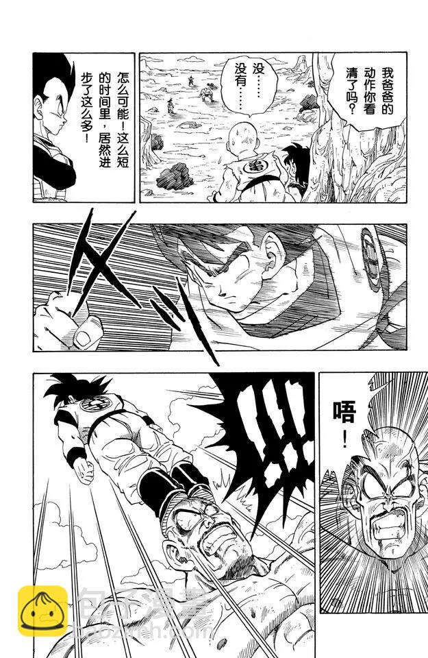 🍔龙珠 第225话 那巴 使出浑身解数！ 第6页