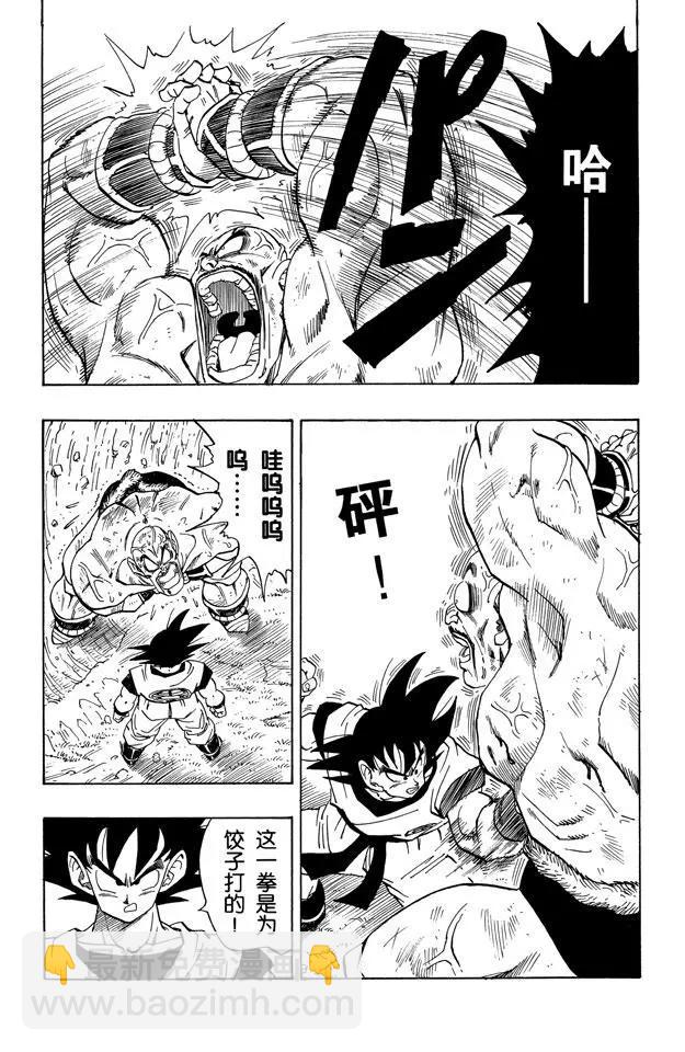 🍔龙珠 第225话 那巴 使出浑身解数！ 第7页
