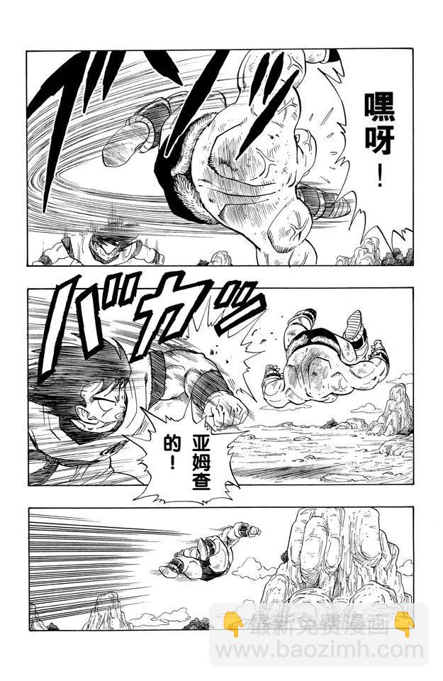 🍔龙珠 第225话 那巴 使出浑身解数！ 第8页