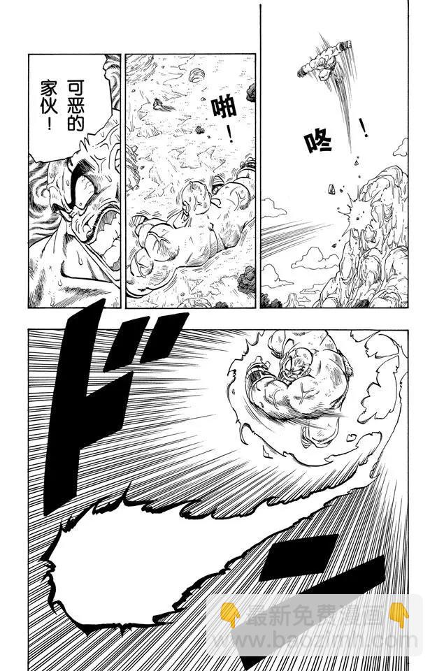 🍔龙珠 第225话 那巴 使出浑身解数！ 第9页