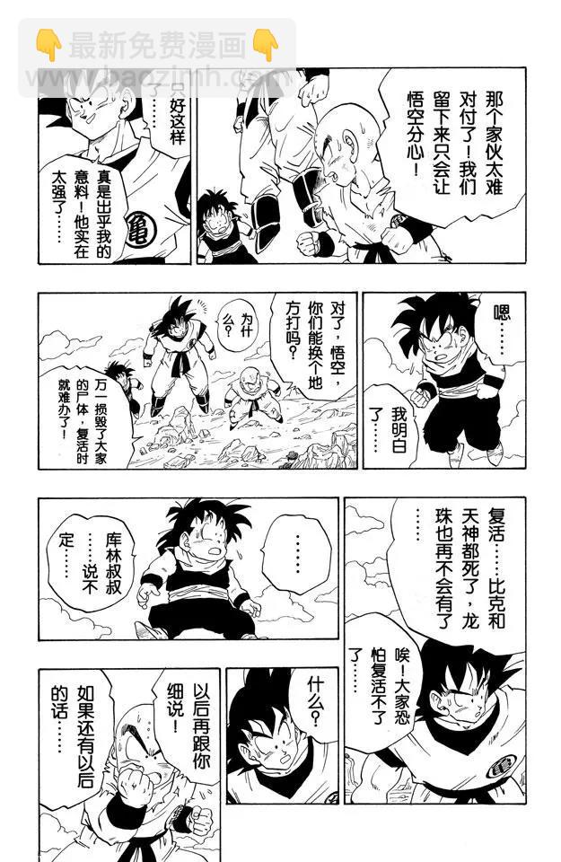 🍔龙珠 第227话 开始行动的帝王 第11页