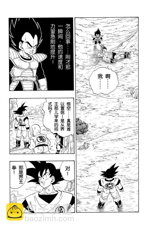 🍔龙珠 第227话 开始行动的帝王 第2页