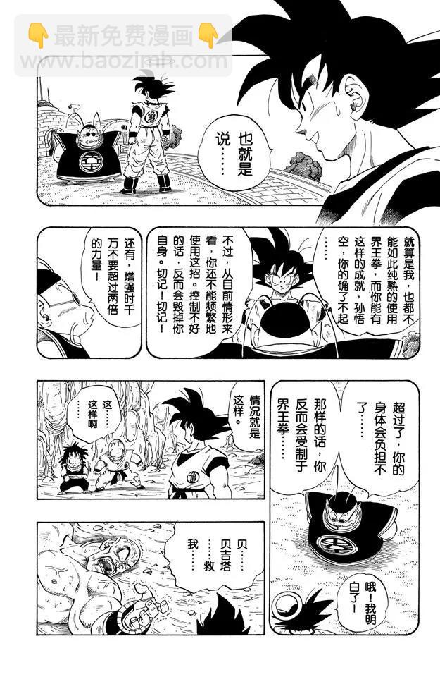 🍔龙珠 第227话 开始行动的帝王 第4页