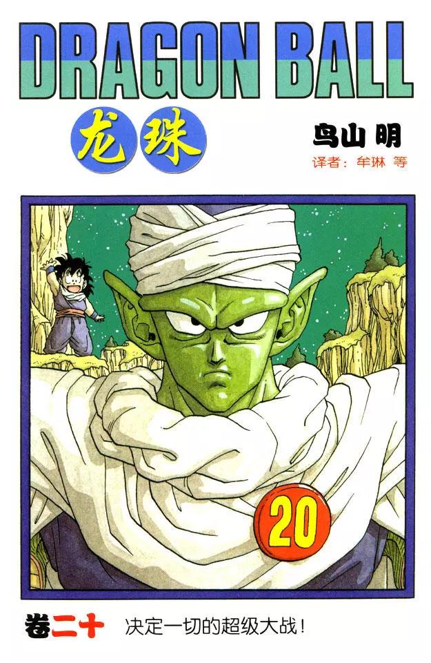 🍔龙珠 第229话 决定一切的超级大战！ 第1页